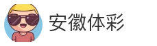 安徽体彩